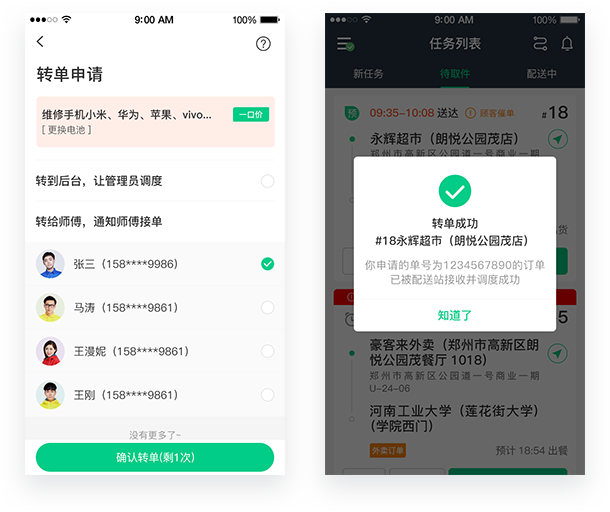 自助轉(zhuǎn)單