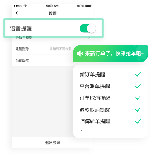 語音提醒