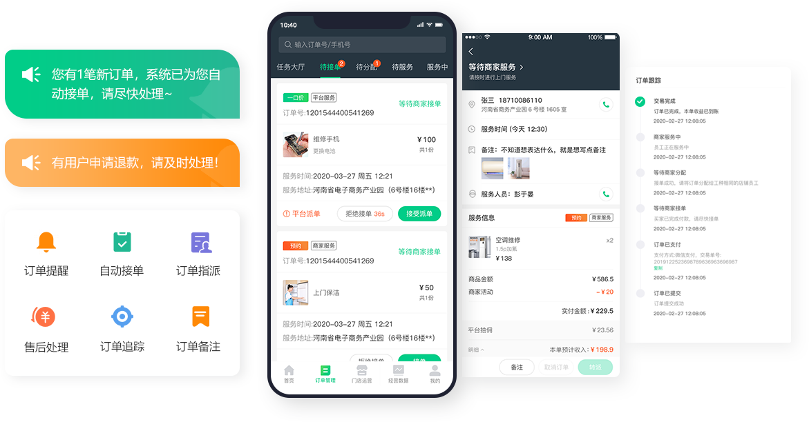 訂單管理