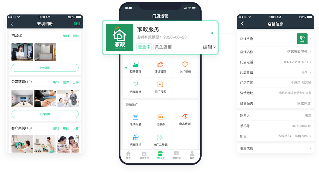 店鋪信息設(shè)置
