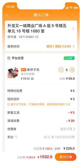 下單頁