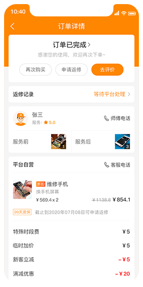 訂單詳情