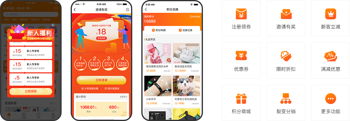 營銷互動工具