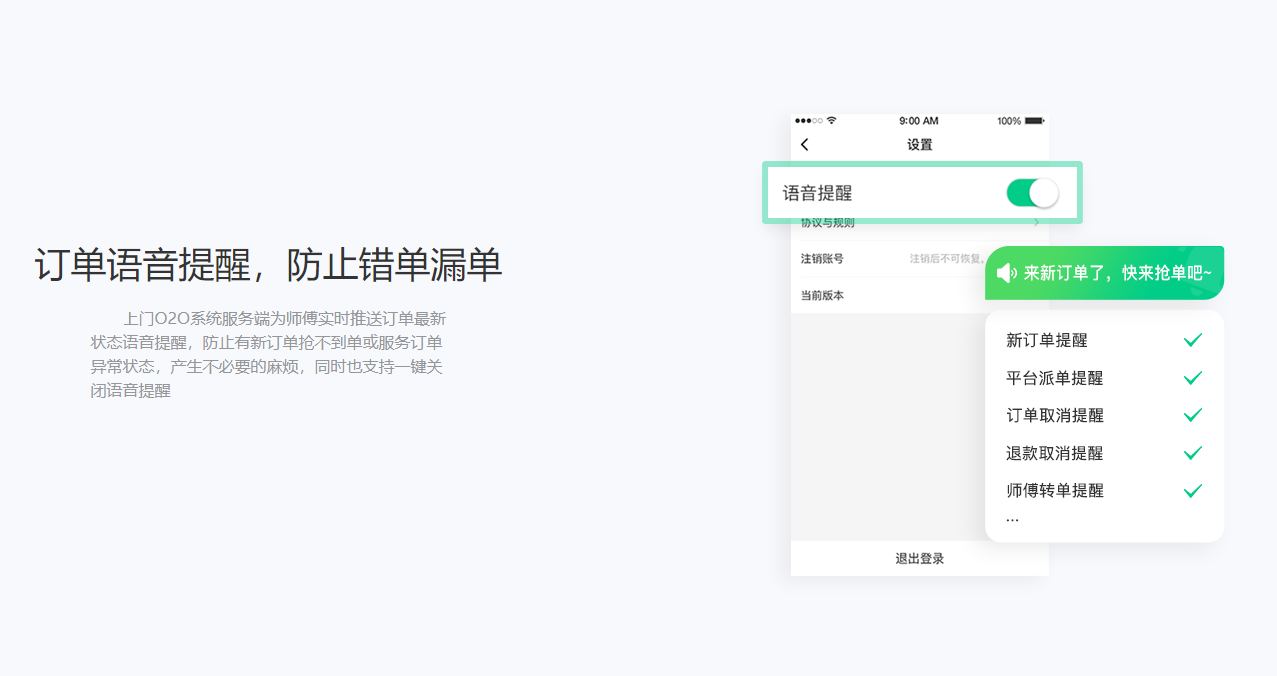 訂單語音提醒，防止錯單漏單.png