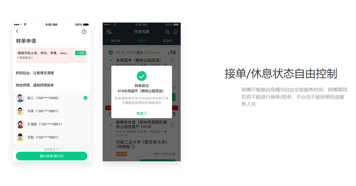 接單休息狀態(tài)自由控制.png