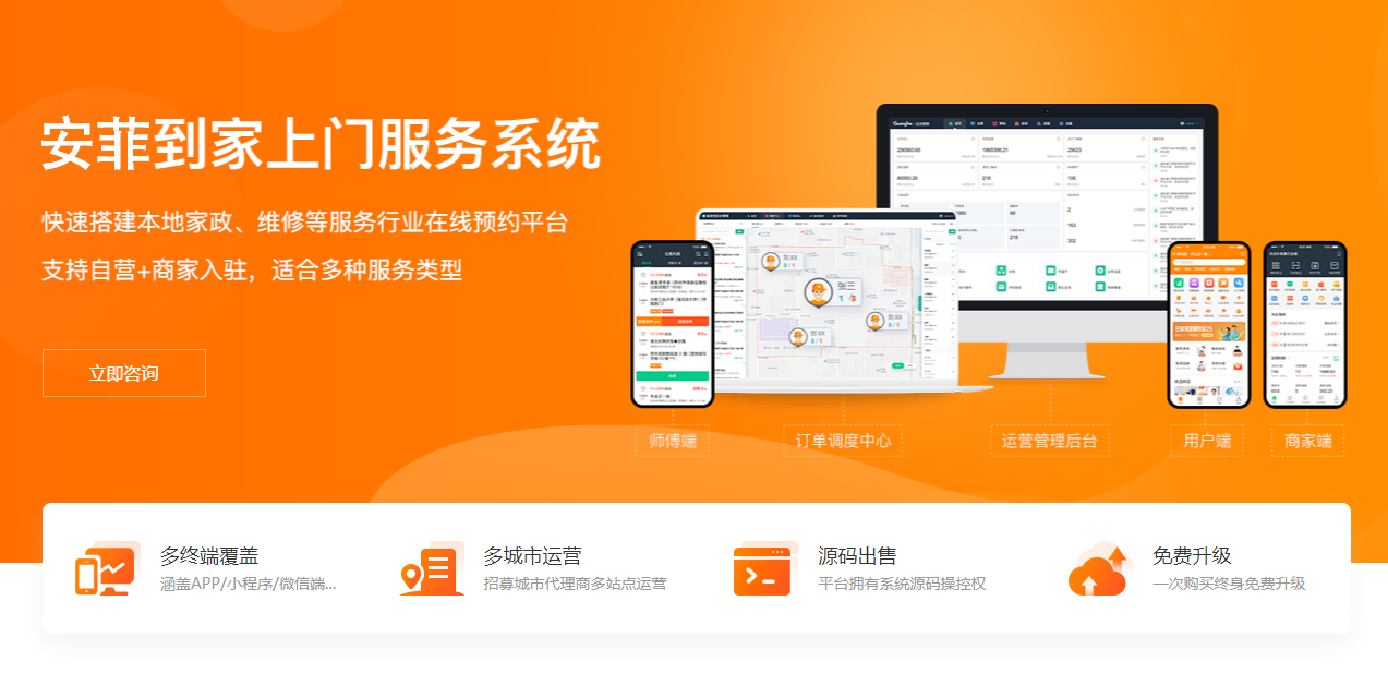 安菲到家上門服務(wù)系統(tǒng).png
