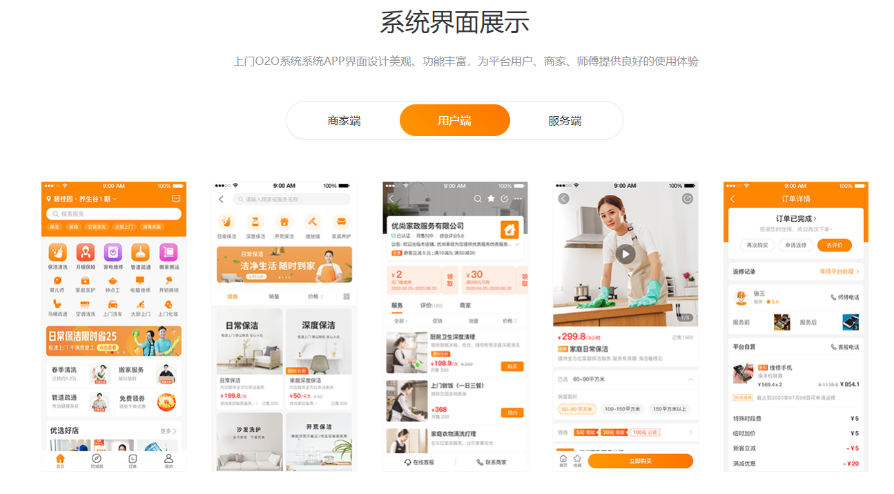 系統(tǒng)界面展示-用戶端.png