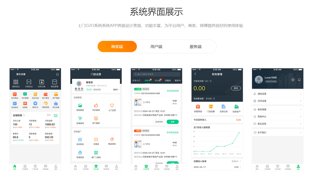 系統(tǒng)界面展示-商家端.png
